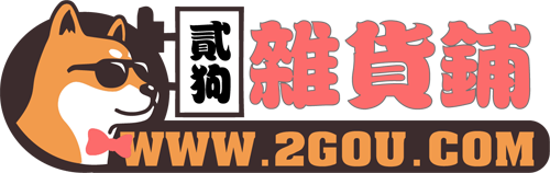 次獒の狗窝